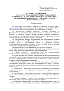 Приложение к приказу Госкомтарифэнерго Хакасии от 20.07