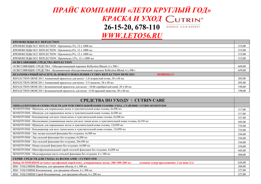 Прайс лист псков. Прайс лист на краску. Прайс компании.