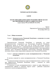 44-РЗ 2010 Об организации деят. ком. по делам несовершенн. и