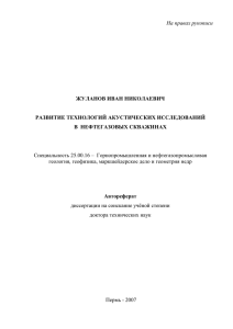 На правах рукописи  Специальность 25.00.16 –  Горнопромышленная и нефтегазопромысловая