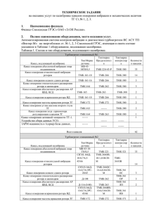 Техническое задание (doc, 149.5 КБ)