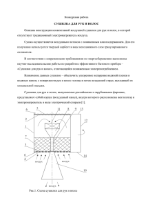 Сушилка для рук и волос