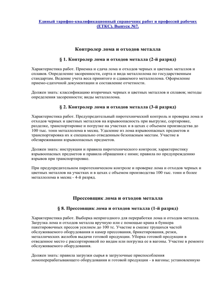 Условия приема лома и отходов черных металлов образец