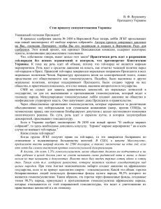 Стоп процессу самоуничтожения Украины /Президенту