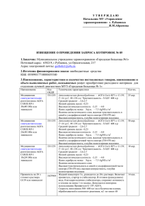 izv_85_011 (103.5 КБ) - Администрация города Рубцовска