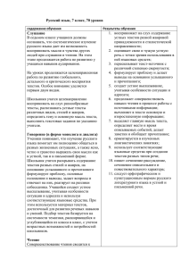 Русский язык, 7 класс, 70 уроков содержание обучения