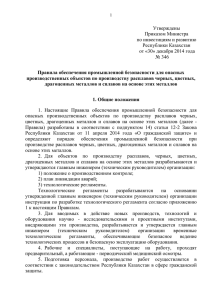 Утверждены Приказом Министра по инвестициям и развитию Республики Казахстан