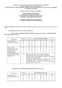 ТиМ греко-римской борьбы - Российский государственный