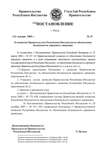66 КБ - Правительство Республики Ингушетия