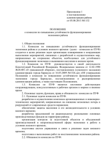 Приложение 1 к постановлению администрации района от 05.08.2013 №1132