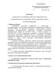 Уссурийская волна», посвященному Дню государственного флага