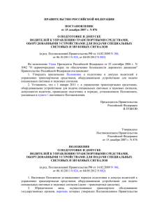 Постановления Правительства РФ от 15.12.2007 N 876