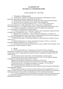 Вариант 2 - Национальная Федерация Бадминтона России