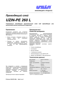 UZIN-PE 260 L Проводящий слой