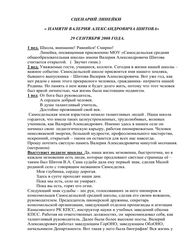 Сценарий линейки на 13 ноября. Сценарий линейки 22 июня. Оформление сценария линейки. Сценарий линейки на английском. Сценарий линейка перед походом.