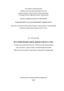 Государственное образовательное учреждение высшего профессионального образования ТЮМЕНСКИЙ ГОСУДАРСТВЕННЫЙ УНИВЕРСИТЕТ