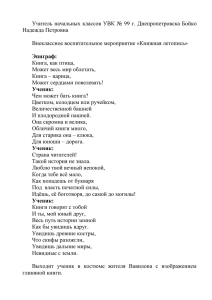 Учитель начальных классов УВК № 99 г. Днепропетровска Бойко