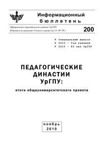 200 - Уральский государственный педагогический университет