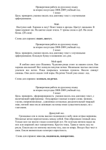 Проверочная работа по русскому языку, 1 класс, 2 полугодие