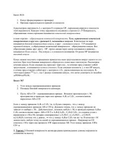 Билеты по геометрии за 11 класс