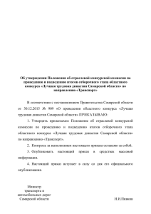 Об утверждении Положения - Министерство транспорта