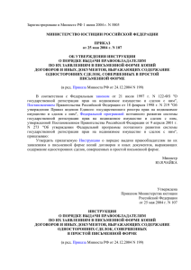 приказ Министерства юстиции Российской Федерации от 25 мая