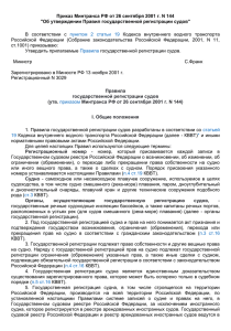 2. Приказ Министерства транспорта Российской Федерации от