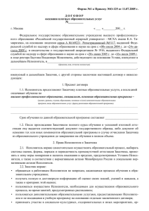 договор - Российский государственный аграрный университет