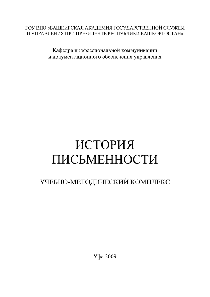 Контрольная работа по теме Употребление буквы 'Ё' в истории русской письменности
