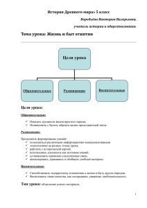 История Древнего мира» 5 класс