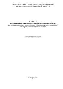 министерство топлива, энергетики и тарифного