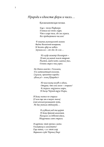 Космологическая поэма -2