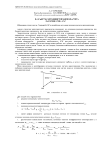 УДК 621.311.25 (06) Физико-технические проблемы ядерной