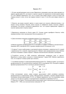 ТР Теория вероятностей и математическая статистика