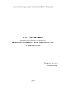 Программа канд. экзаменов по специальности по специальности