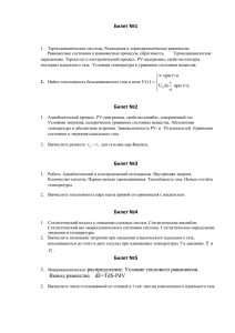 Билет №1 Термодинамические системы. Релаксация и