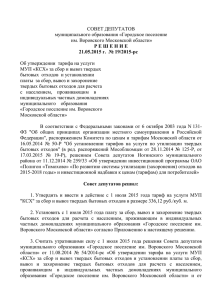 Решение Совета депутатов № 19-2015