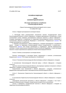 Закон Калининградской области от 25.11.15 №477