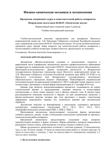 Приложение 3 - Институт неорганической химии СО РАН