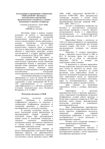 Актуализация и гармонизация с Еврокодами СНиП 2.03.04-84* «Бетонные и железобетонные конструкции,