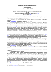 Постановление Правительства РФ № 1205 от 31.12.2010 (изм)