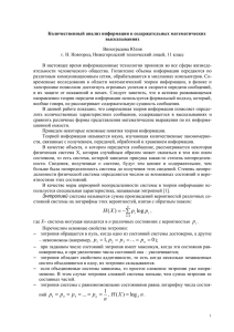 Количественный анализ информации в содержательных математических высказываниях Виноградова Юлия