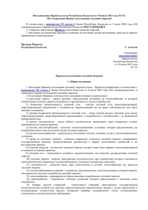 Постановление Правительства Республики Казахстан от 10