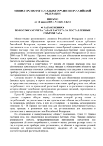 О разъяснениях по вопросам учета газа и