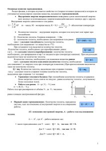 termodinamika