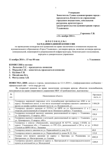 Утверждаю Заместитель Главы администрации города - председатель Комитета по управлению