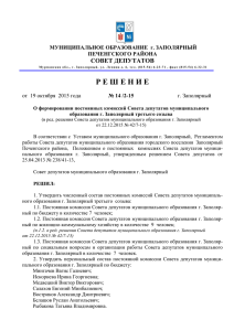 Решение Совета депутатов муниципального образования г