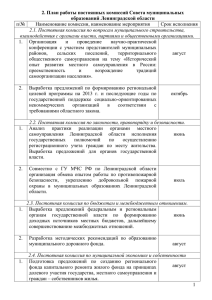2 - Администрация Ленинградской области