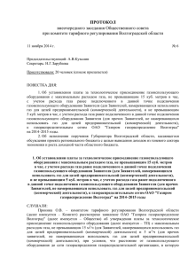 Протокол № 6 от 11.11.2014