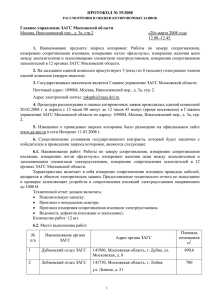 ПРОТОКОЛ № 35/2008  Главное управление ЗАГС Московской области 1.